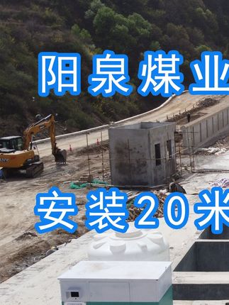 為改善環(huán)境污染，陽(yáng)泉煤業(yè)集團(tuán)翼城堡子煤業(yè)有限公司決定對(duì)原有的普通洗車(chē)機(jī)升級(jí)為水益潔龍門(mén)式車(chē)輛沖洗臺(tái)！