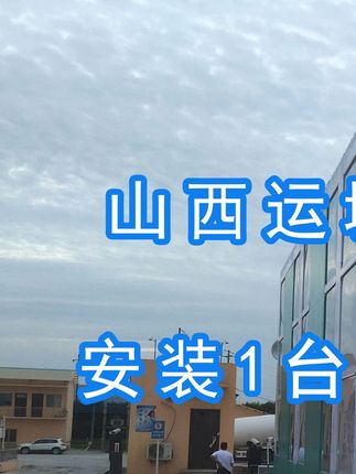 威頓水泥集團(tuán)有限責(zé)任公司安裝水益潔#智能車(chē)輛沖洗臺(tái) 尋找安裝位置并發(fā)貨！